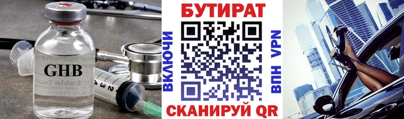 Бутират Butirat Кодинск